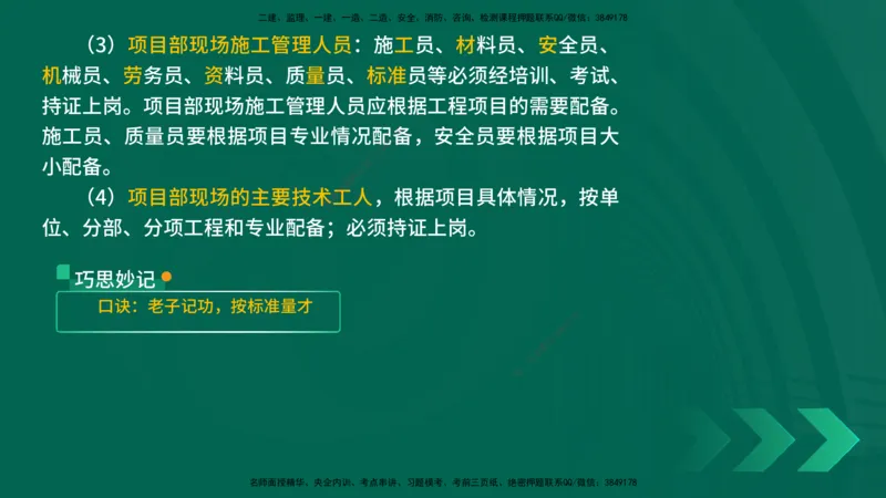 25年一建《机电实务》精讲第14章讲义在线版_2026年一级建造师_2026年一建机电_2025年一建机电SVIP_02-基础精讲✿高端面授✿深度强化_25-机电《教材精讲班》黄老师YL