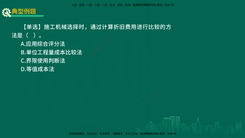 25年一建《机电实务》精讲第14章讲义在线版_2026年一级建造师_2026年一建机电_2025年一建机电SVIP_02-基础精讲✿高端面授✿深度强化_25-机电《教材精讲班》黄老师YL