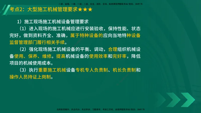 25年一建《机电实务》精讲第14章讲义在线版_2026年一级建造师_2026年一建机电_2025年一建机电SVIP_02-基础精讲✿高端面授✿深度强化_25-机电《教材精讲班》黄老师YL
