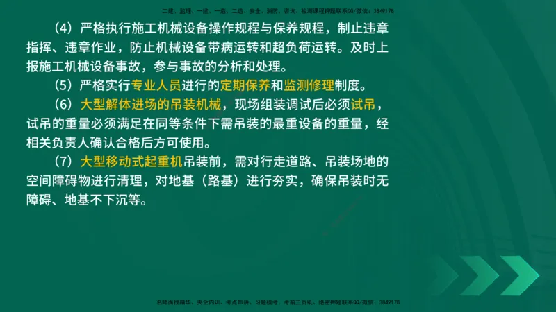 25年一建《机电实务》精讲第14章讲义在线版_2026年一级建造师_2026年一建机电_2025年一建机电SVIP_02-基础精讲✿高端面授✿深度强化_25-机电《教材精讲班》黄老师YL