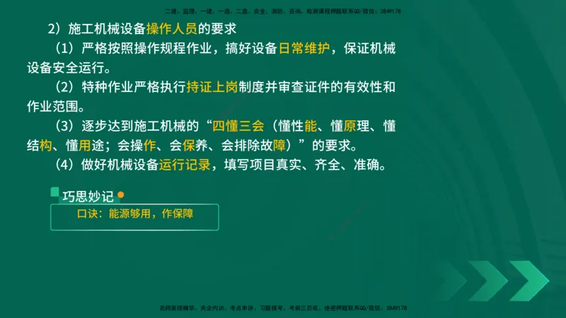 25年一建《机电实务》精讲第14章讲义在线版_2026年一级建造师_2026年一建机电_2025年一建机电SVIP_02-基础精讲✿高端面授✿深度强化_25-机电《教材精讲班》黄老师YL