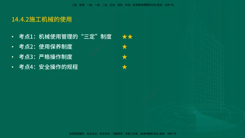 25年一建《机电实务》精讲第14章讲义在线版_2026年一级建造师_2026年一建机电_2025年一建机电SVIP_02-基础精讲✿高端面授✿深度强化_25-机电《教材精讲班》黄老师YL