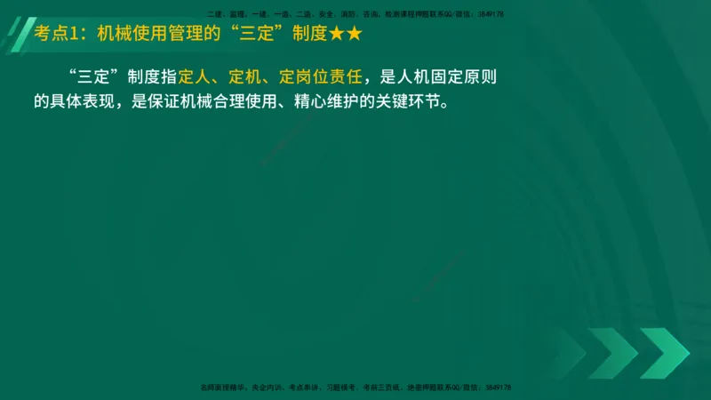 25年一建《机电实务》精讲第14章讲义在线版_2026年一级建造师_2026年一建机电_2025年一建机电SVIP_02-基础精讲✿高端面授✿深度强化_25-机电《教材精讲班》黄老师YL