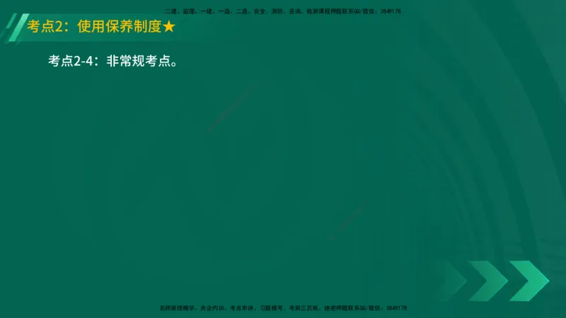 25年一建《机电实务》精讲第14章讲义在线版_2026年一级建造师_2026年一建机电_2025年一建机电SVIP_02-基础精讲✿高端面授✿深度强化_25-机电《教材精讲班》黄老师YL