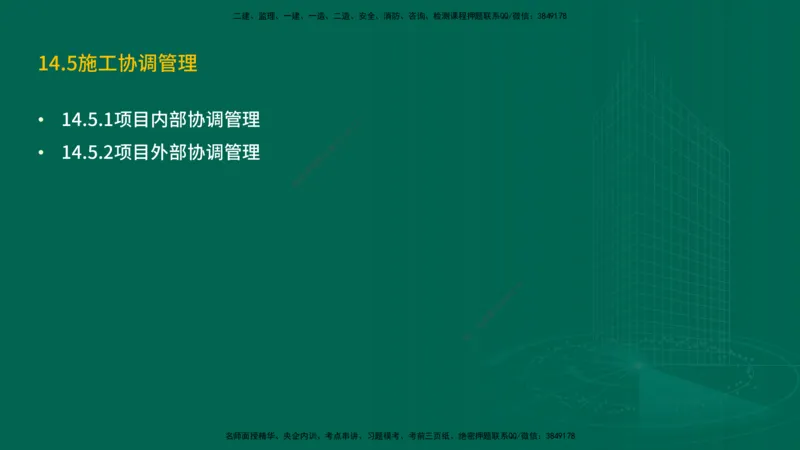 25年一建《机电实务》精讲第14章讲义在线版_2026年一级建造师_2026年一建机电_2025年一建机电SVIP_02-基础精讲✿高端面授✿深度强化_25-机电《教材精讲班》黄老师YL
