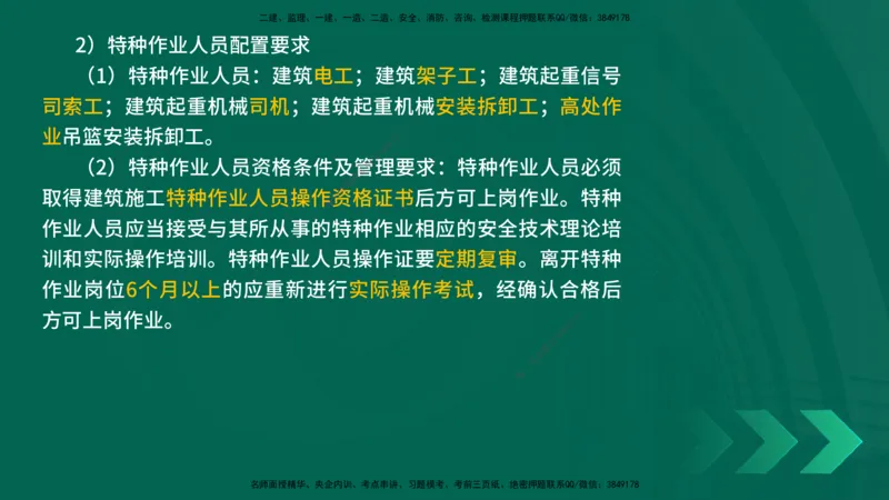 25年一建《机电实务》精讲第14章讲义在线版_2026年一级建造师_2026年一建机电_2025年一建机电SVIP_02-基础精讲✿高端面授✿深度强化_25-机电《教材精讲班》黄老师YL