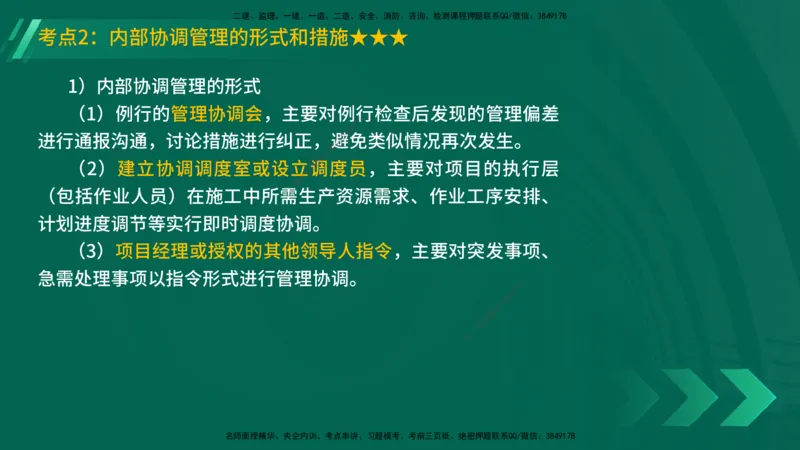 25年一建《机电实务》精讲第14章讲义在线版_2026年一级建造师_2026年一建机电_2025年一建机电SVIP_02-基础精讲✿高端面授✿深度强化_25-机电《教材精讲班》黄老师YL