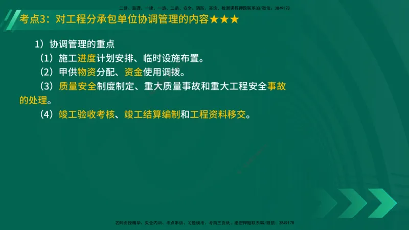 25年一建《机电实务》精讲第14章讲义在线版_2026年一级建造师_2026年一建机电_2025年一建机电SVIP_02-基础精讲✿高端面授✿深度强化_25-机电《教材精讲班》黄老师YL