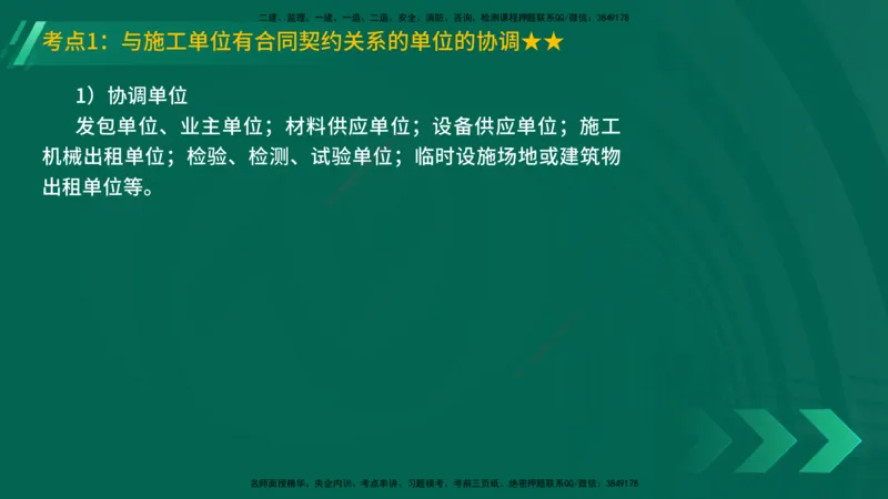 25年一建《机电实务》精讲第14章讲义在线版_2026年一级建造师_2026年一建机电_2025年一建机电SVIP_02-基础精讲✿高端面授✿深度强化_25-机电《教材精讲班》黄老师YL