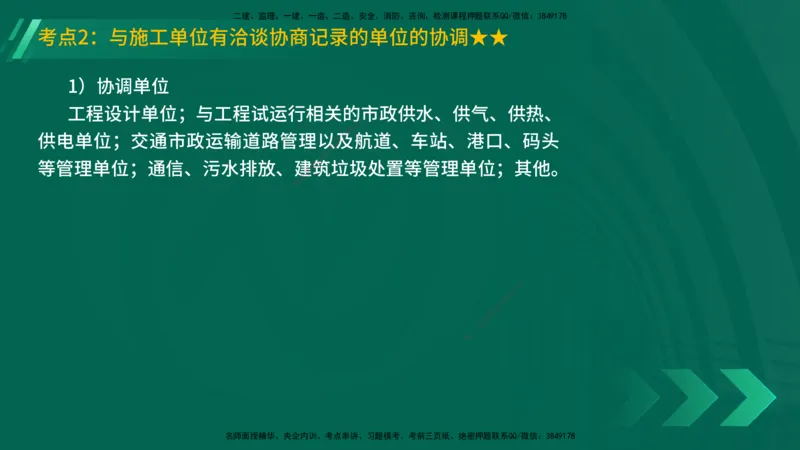 25年一建《机电实务》精讲第14章讲义在线版_2026年一级建造师_2026年一建机电_2025年一建机电SVIP_02-基础精讲✿高端面授✿深度强化_25-机电《教材精讲班》黄老师YL