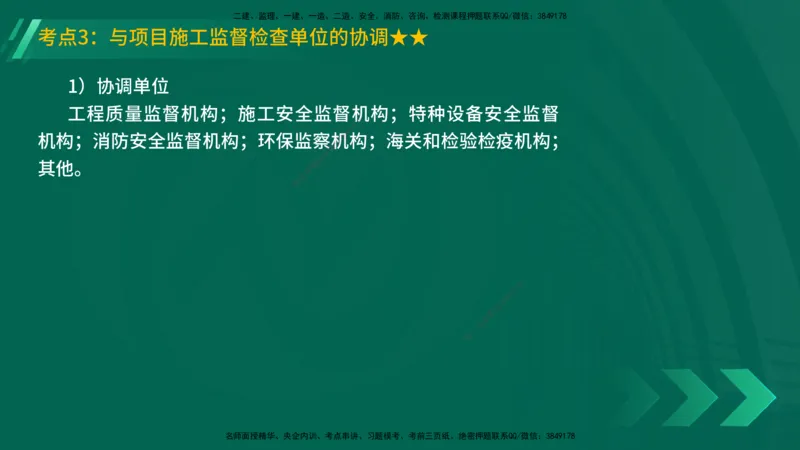 25年一建《机电实务》精讲第14章讲义在线版_2026年一级建造师_2026年一建机电_2025年一建机电SVIP_02-基础精讲✿高端面授✿深度强化_25-机电《教材精讲班》黄老师YL