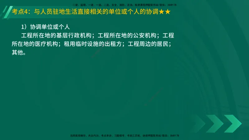 25年一建《机电实务》精讲第14章讲义在线版_2026年一级建造师_2026年一建机电_2025年一建机电SVIP_02-基础精讲✿高端面授✿深度强化_25-机电《教材精讲班》黄老师YL