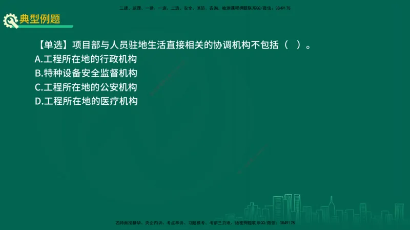 25年一建《机电实务》精讲第14章讲义在线版_2026年一级建造师_2026年一建机电_2025年一建机电SVIP_02-基础精讲✿高端面授✿深度强化_25-机电《教材精讲班》黄老师YL