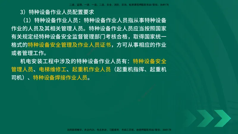 25年一建《机电实务》精讲第14章讲义在线版_2026年一级建造师_2026年一建机电_2025年一建机电SVIP_02-基础精讲✿高端面授✿深度强化_25-机电《教材精讲班》黄老师YL