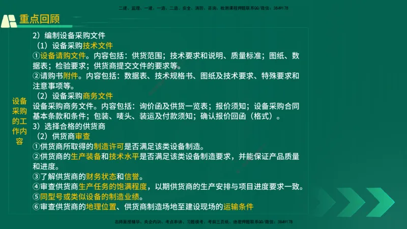 25年一建《机电实务》精讲第14章讲义在线版_2026年一级建造师_2026年一建机电_2025年一建机电SVIP_02-基础精讲✿高端面授✿深度强化_25-机电《教材精讲班》黄老师YL