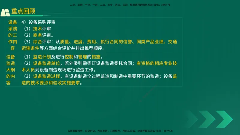 25年一建《机电实务》精讲第14章讲义在线版_2026年一级建造师_2026年一建机电_2025年一建机电SVIP_02-基础精讲✿高端面授✿深度强化_25-机电《教材精讲班》黄老师YL