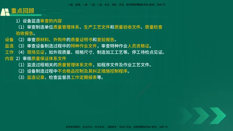 25年一建《机电实务》精讲第14章讲义在线版_2026年一级建造师_2026年一建机电_2025年一建机电SVIP_02-基础精讲✿高端面授✿深度强化_25-机电《教材精讲班》黄老师YL