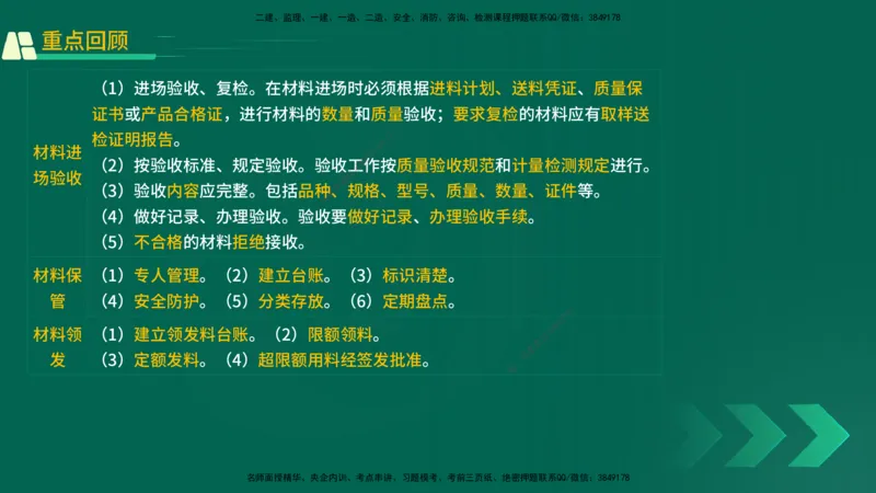 25年一建《机电实务》精讲第14章讲义在线版_2026年一级建造师_2026年一建机电_2025年一建机电SVIP_02-基础精讲✿高端面授✿深度强化_25-机电《教材精讲班》黄老师YL