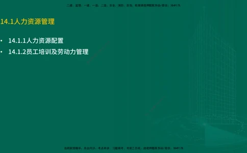 25年一建《机电实务》精讲第14章讲义在线版_2026年一级建造师_2026年一建机电_2025年一建机电SVIP_02-基础精讲✿高端面授✿深度强化_25-机电《教材精讲班》黄老师YL