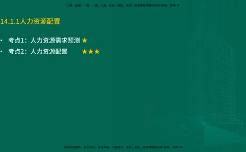 25年一建《机电实务》精讲第14章讲义在线版_2026年一级建造师_2026年一建机电_2025年一建机电SVIP_02-基础精讲✿高端面授✿深度强化_25-机电《教材精讲班》黄老师YL