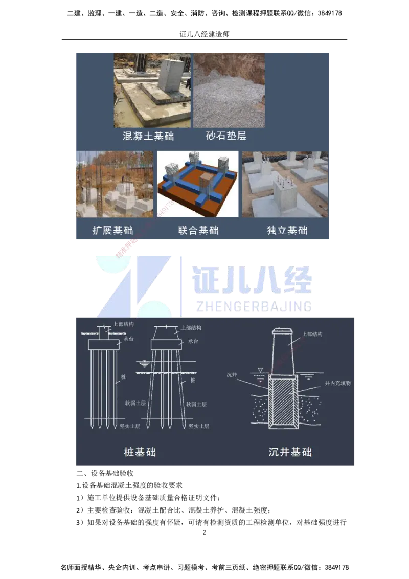41.一建机电基础精学-42机械设备安装技术-1_2026年一级建造师_2026年一建机电_2025年一建机电SVIP_02-基础精讲✿高端面授✿深度强化_31-机电《基础精学课》朱旭阳ZBJ_讲义