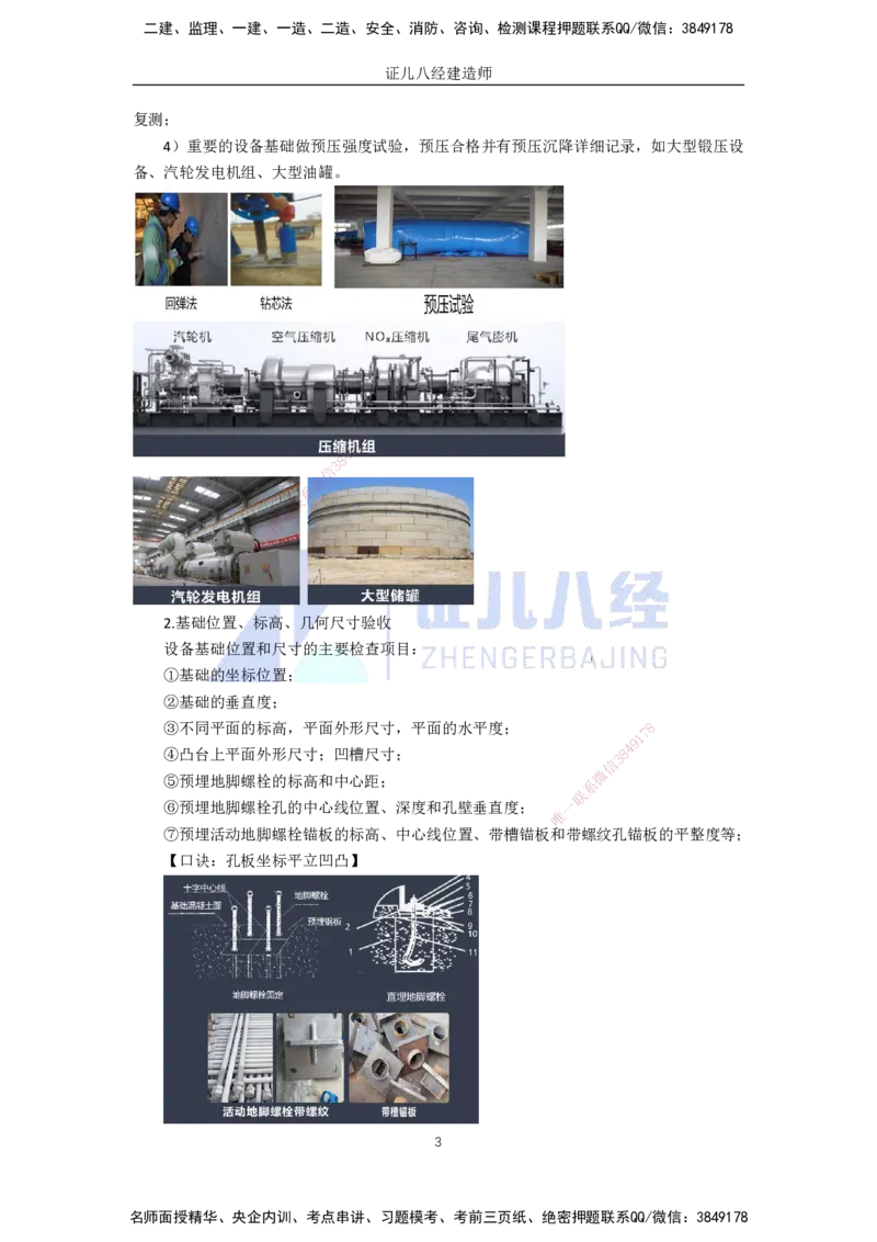 41.一建机电基础精学-42机械设备安装技术-1_2026年一级建造师_2026年一建机电_2025年一建机电SVIP_02-基础精讲✿高端面授✿深度强化_31-机电《基础精学课》朱旭阳ZBJ_讲义