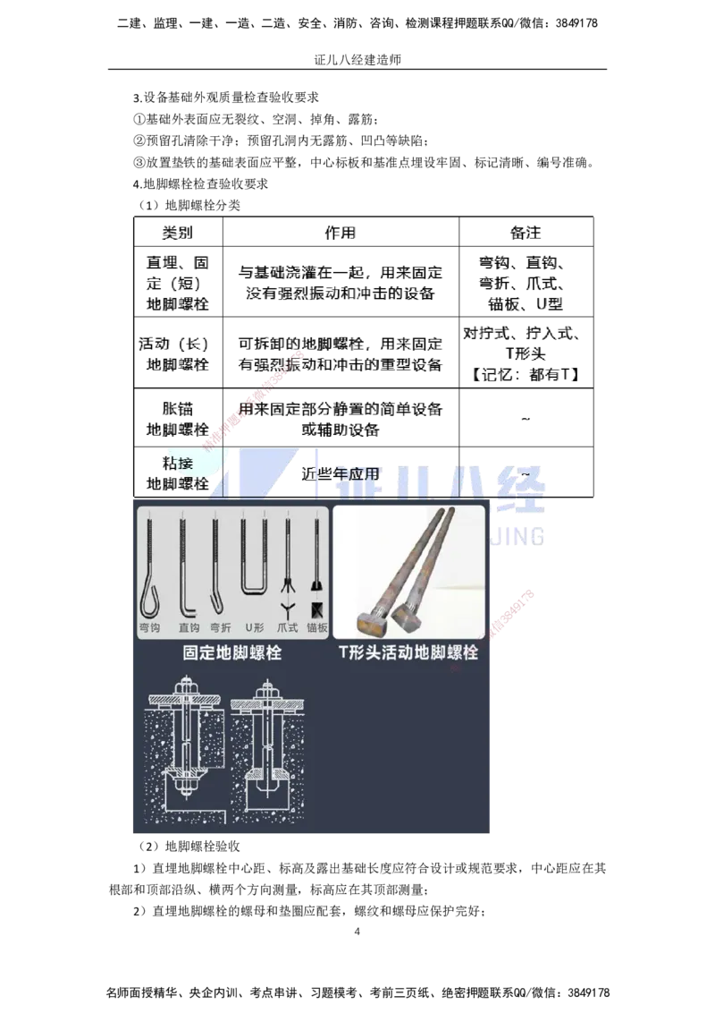 41.一建机电基础精学-42机械设备安装技术-1_2026年一级建造师_2026年一建机电_2025年一建机电SVIP_02-基础精讲✿高端面授✿深度强化_31-机电《基础精学课》朱旭阳ZBJ_讲义