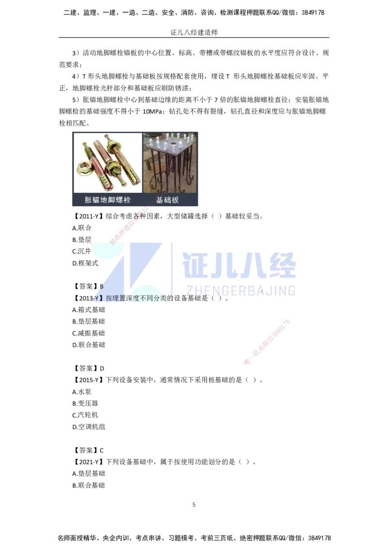 41.一建机电基础精学-42机械设备安装技术-1_2026年一级建造师_2026年一建机电_2025年一建机电SVIP_02-基础精讲✿高端面授✿深度强化_31-机电《基础精学课》朱旭阳ZBJ_讲义