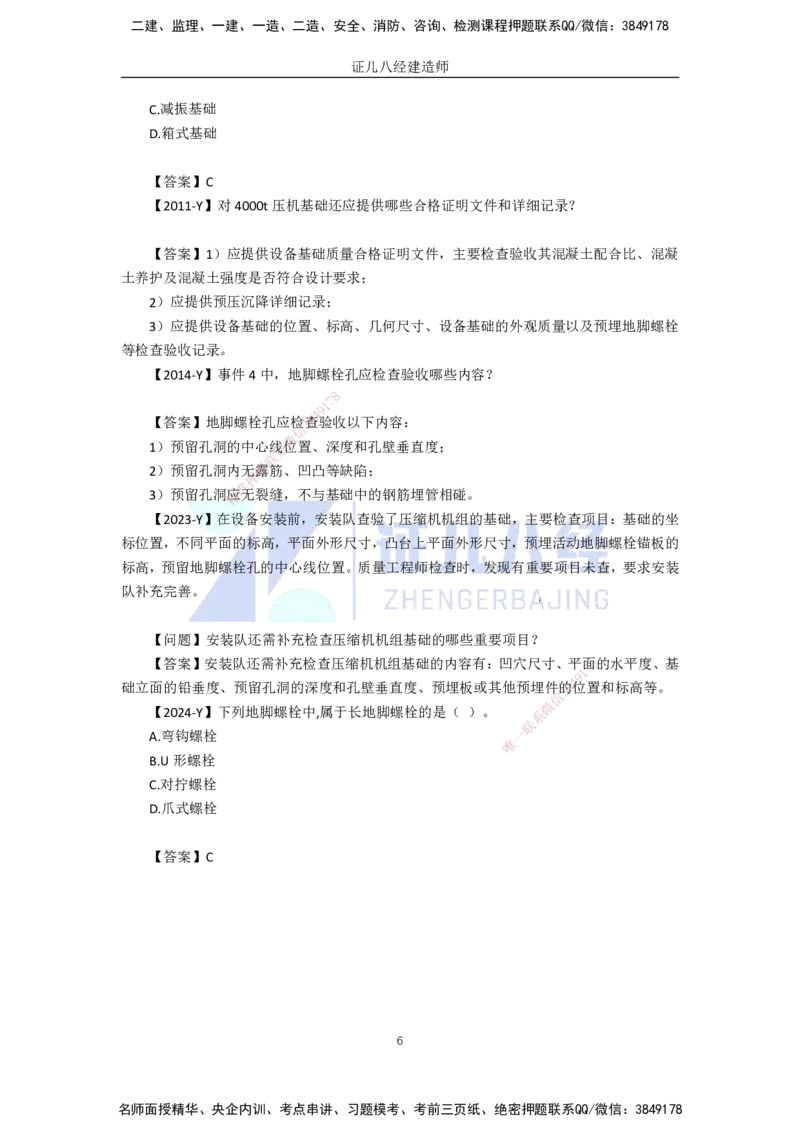 41.一建机电基础精学-42机械设备安装技术-1_2026年一级建造师_2026年一建机电_2025年一建机电SVIP_02-基础精讲✿高端面授✿深度强化_31-机电《基础精学课》朱旭阳ZBJ_讲义