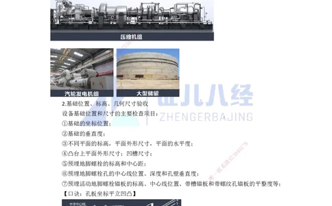 41.一建机电基础精学-42机械设备安装技术-1_2026年一级建造师_2026年一建机电_2025年一建机电SVIP_02-基础精讲✿高端面授✿深度强化_31-机电《基础精学课》朱旭阳ZBJ_讲义