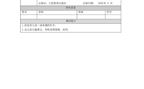 1214二年级语文（统编版）《风娃娃》第一课时-4练习题_二年级上下册资料_小学二年级学习资料-25年更新版_2-01、小学二年级语文上册_2-1-3、课件、讲义、教案_2年级上册练习题