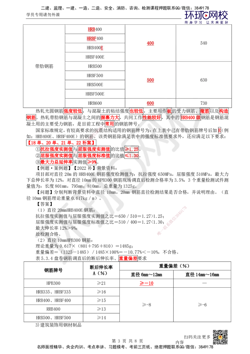 10.第10讲-21结构工程材料（1）_2026年一级建造师_2026年一建建筑_2025年一建建筑SVIP_02-基础精讲✿高端面授✿深度强化_何龙吟_讲义