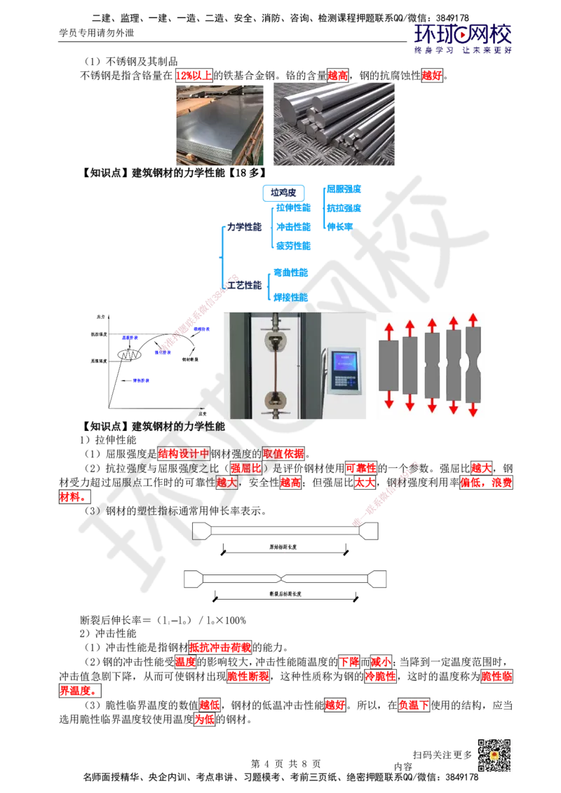 10.第10讲-21结构工程材料（1）_2026年一级建造师_2026年一建建筑_2025年一建建筑SVIP_02-基础精讲✿高端面授✿深度强化_何龙吟_讲义