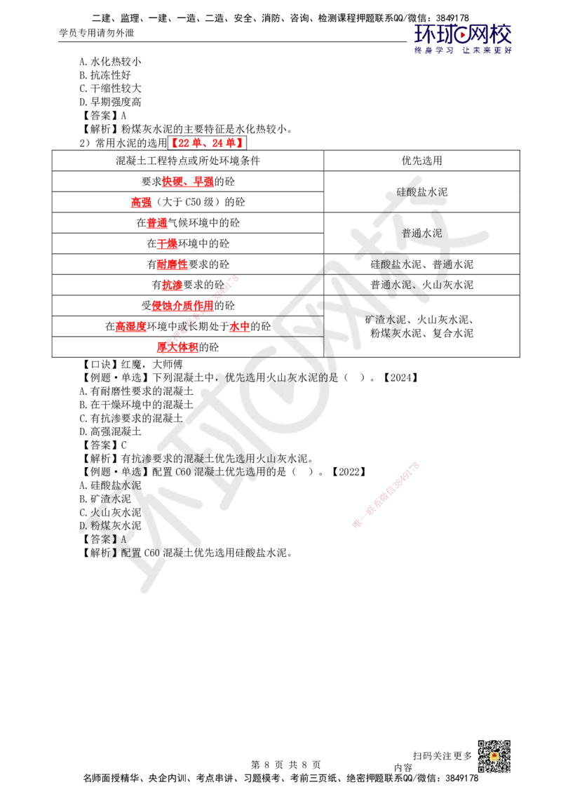 10.第10讲-21结构工程材料（1）_2026年一级建造师_2026年一建建筑_2025年一建建筑SVIP_02-基础精讲✿高端面授✿深度强化_何龙吟_讲义