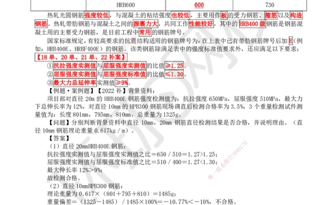 10.第10讲-21结构工程材料（1）_2026年一级建造师_2026年一建建筑_2025年一建建筑SVIP_02-基础精讲✿高端面授✿深度强化_何龙吟_讲义