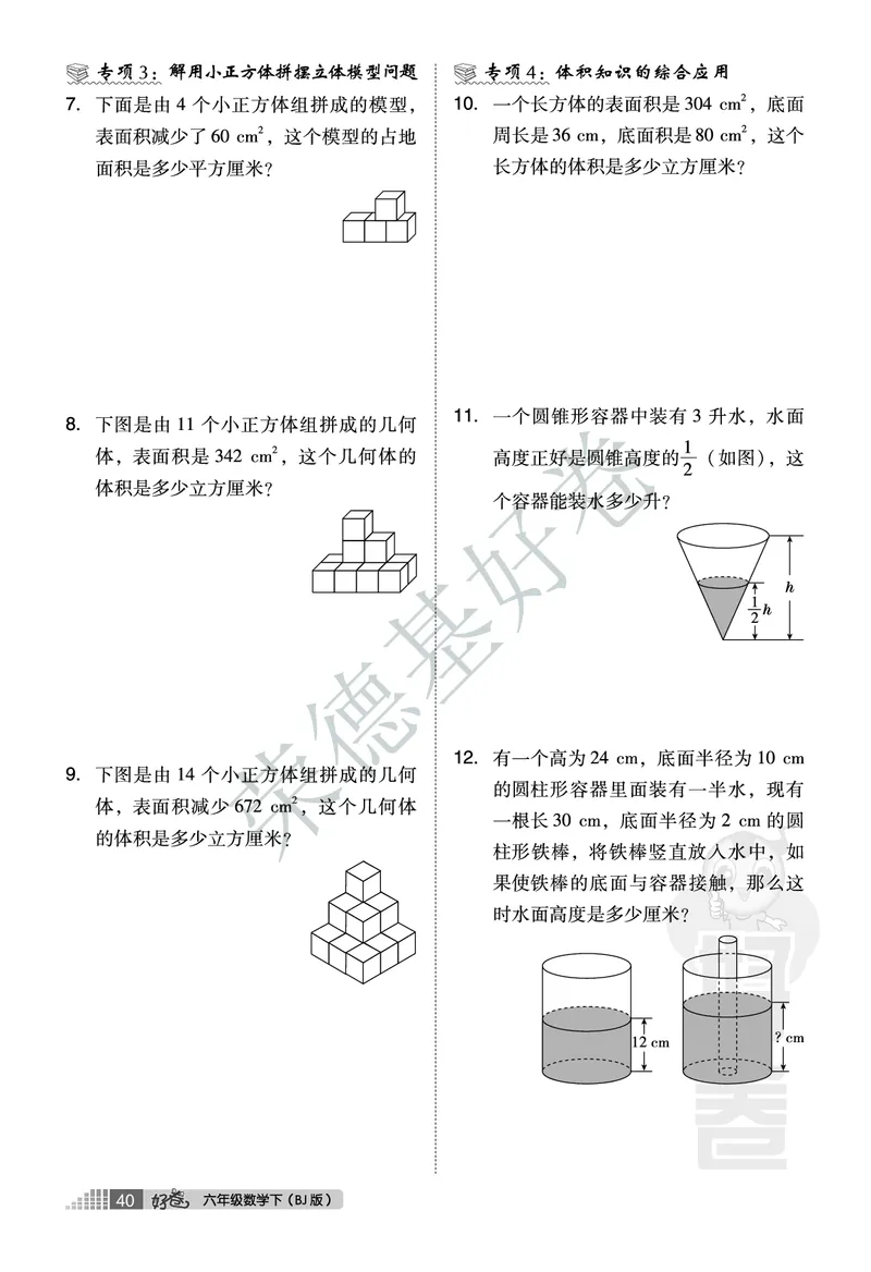 好卷六年级下册数学北京版B部分_2024年人教版小学数学一二三四五六年级上册下册期中期末试a0747_小学全科《同步练习+精品试卷》打包下载（1-6年级单元月考期中期末试卷）_小学数学