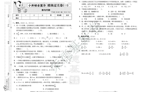 好卷六年级下册数学北京版B部分_2024年人教版小学数学一二三四五六年级上册下册期中期末试a0747_小学全科《同步练习+精品试卷》打包下载（1-6年级单元月考期中期末试卷）_小学数学
