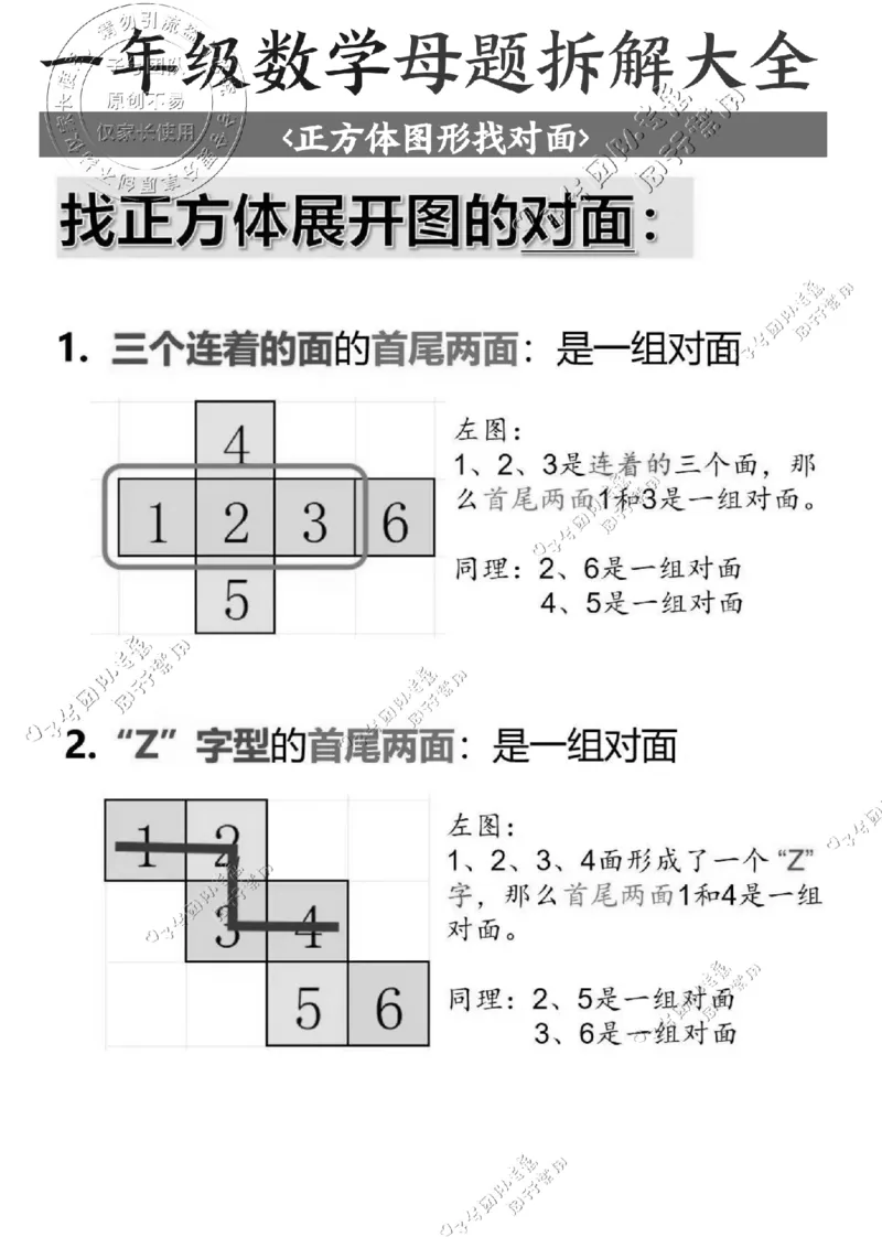 一年级数学母题拆解大全_纯图版(1)_小学全网线上同款资料_36号文件速算_速算_速算和思维