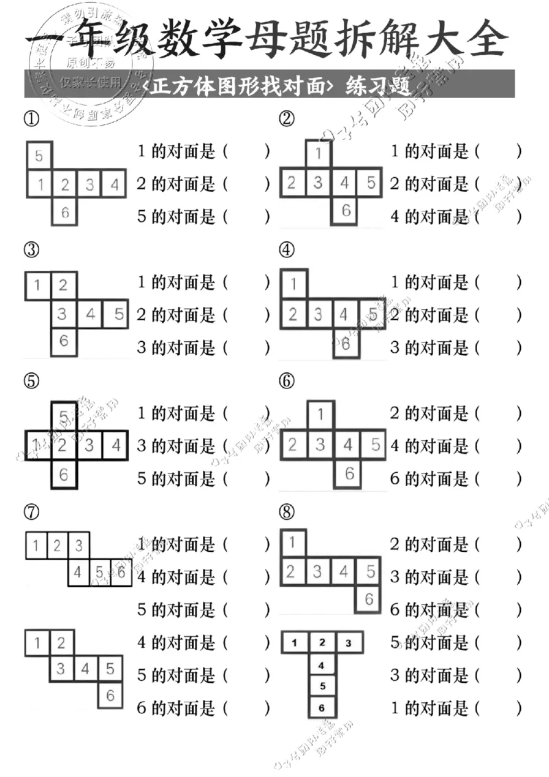一年级数学母题拆解大全_纯图版(1)_小学全网线上同款资料_36号文件速算_速算_速算和思维