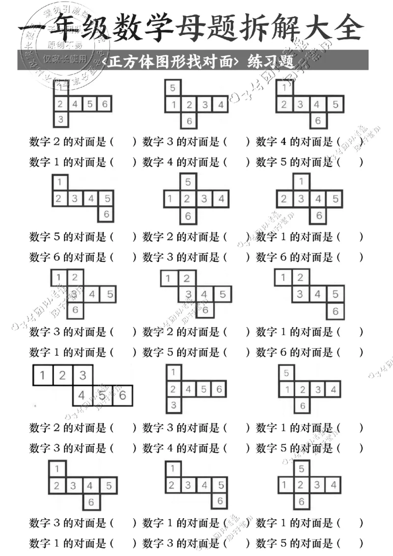 一年级数学母题拆解大全_纯图版(1)_小学全网线上同款资料_36号文件速算_速算_速算和思维