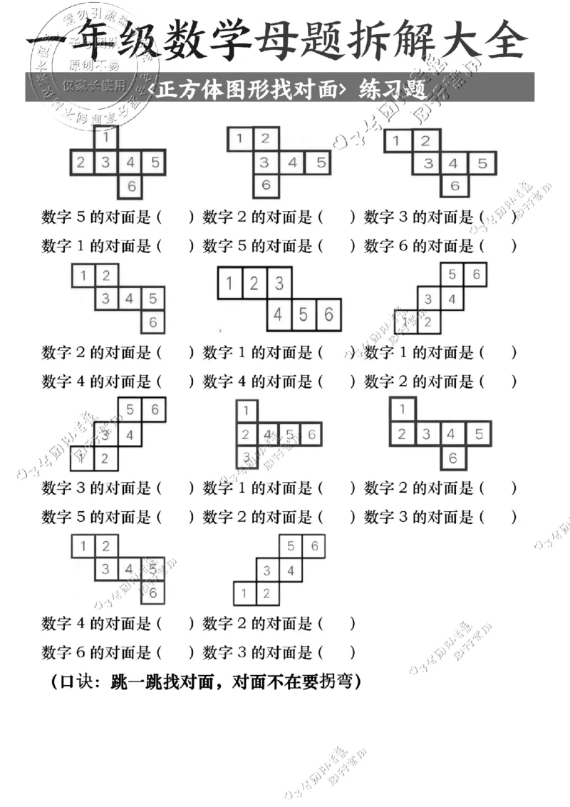 一年级数学母题拆解大全_纯图版(1)_小学全网线上同款资料_36号文件速算_速算_速算和思维