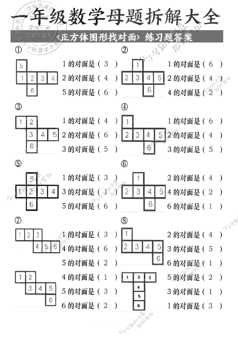 一年级数学母题拆解大全_纯图版(1)_小学全网线上同款资料_36号文件速算_速算_速算和思维
