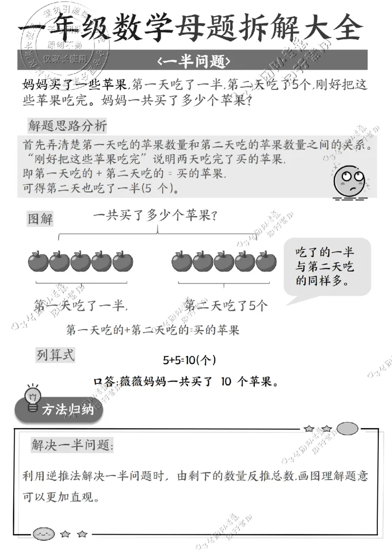 一年级数学母题拆解大全_纯图版(1)_小学全网线上同款资料_36号文件速算_速算_速算和思维