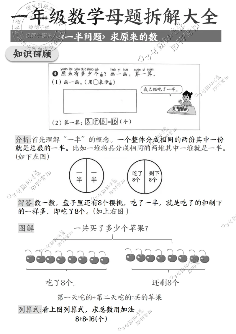 一年级数学母题拆解大全_纯图版(1)_小学全网线上同款资料_36号文件速算_速算_速算和思维