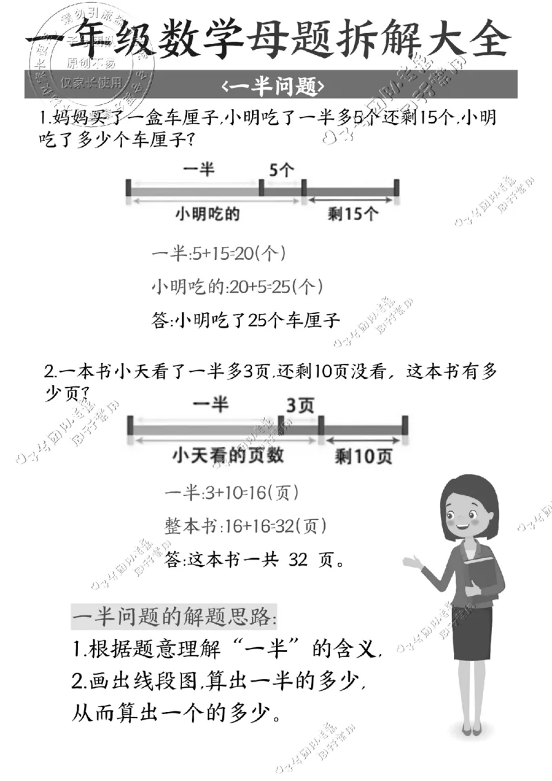 一年级数学母题拆解大全_纯图版(1)_小学全网线上同款资料_36号文件速算_速算_速算和思维