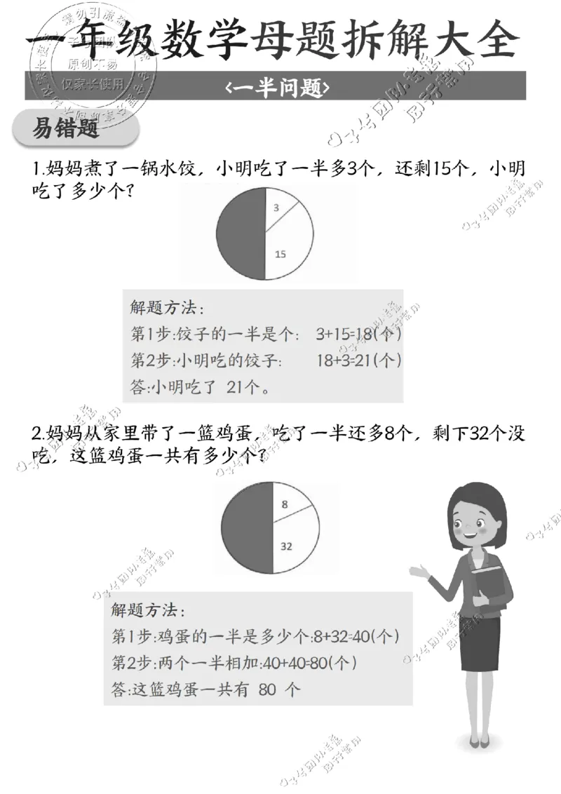 一年级数学母题拆解大全_纯图版(1)_小学全网线上同款资料_36号文件速算_速算_速算和思维