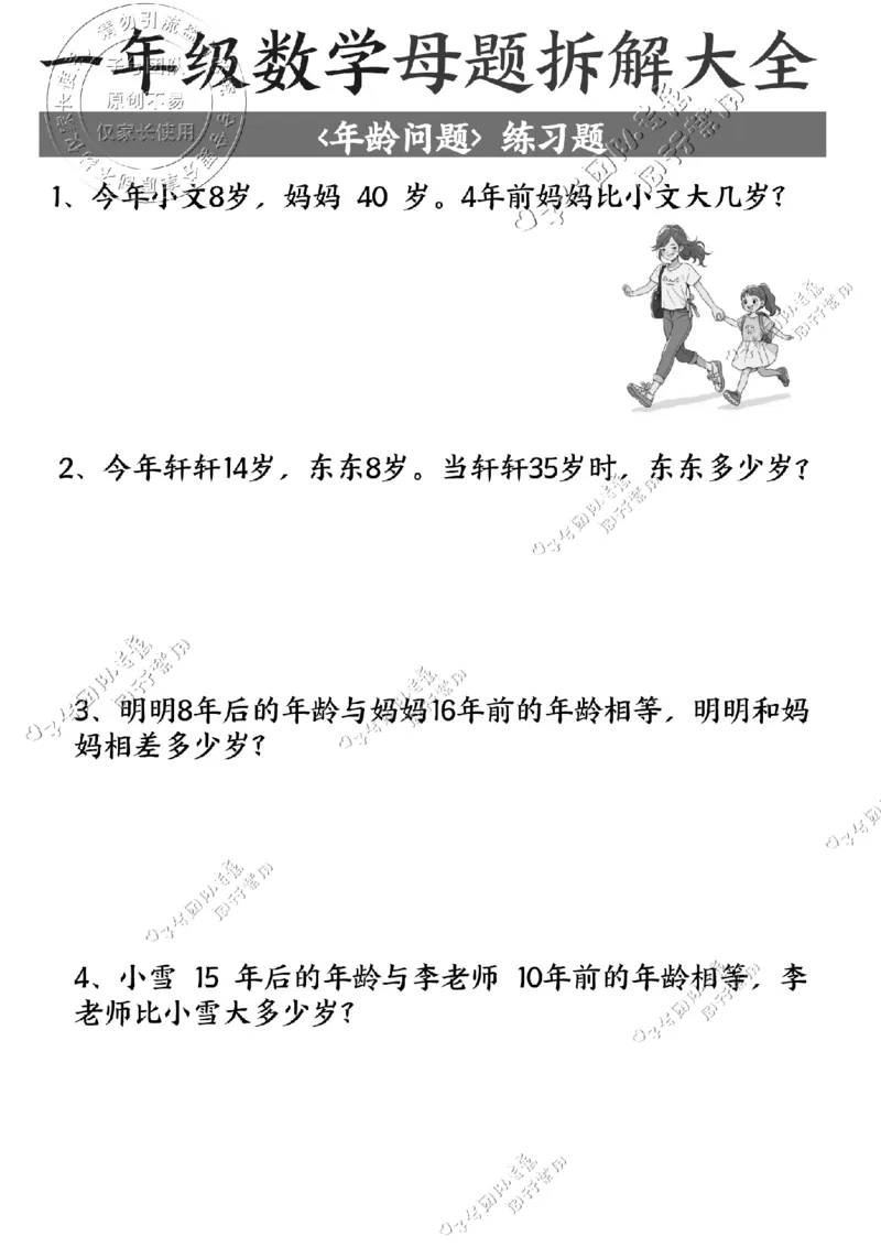 一年级数学母题拆解大全_纯图版(1)_小学全网线上同款资料_36号文件速算_速算_速算和思维