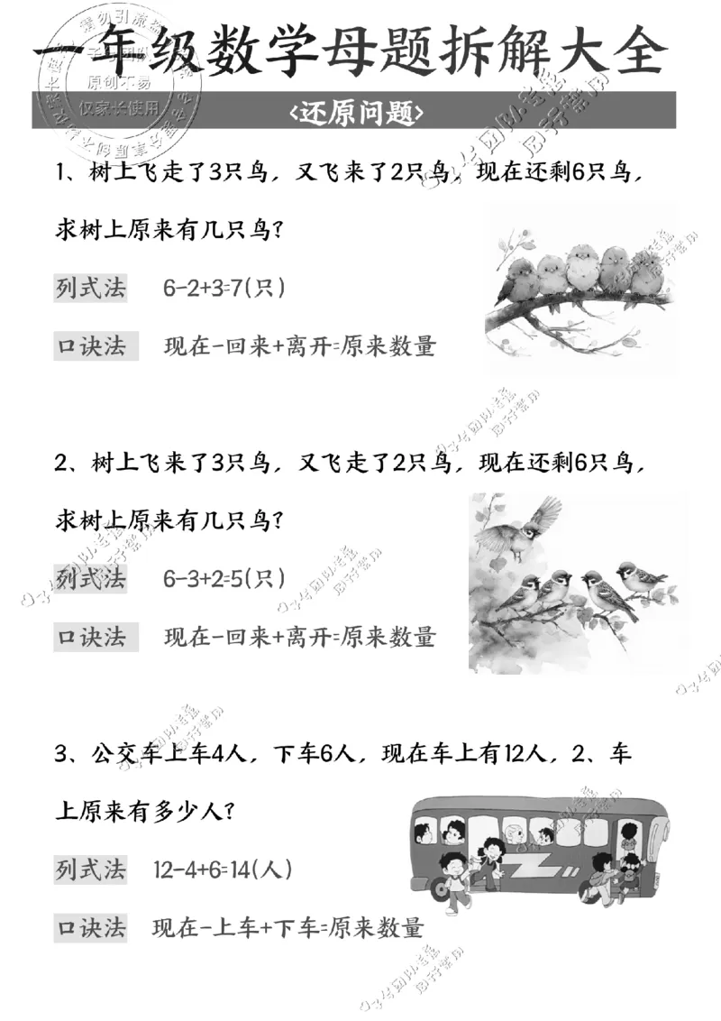 一年级数学母题拆解大全_纯图版(1)_小学全网线上同款资料_36号文件速算_速算_速算和思维