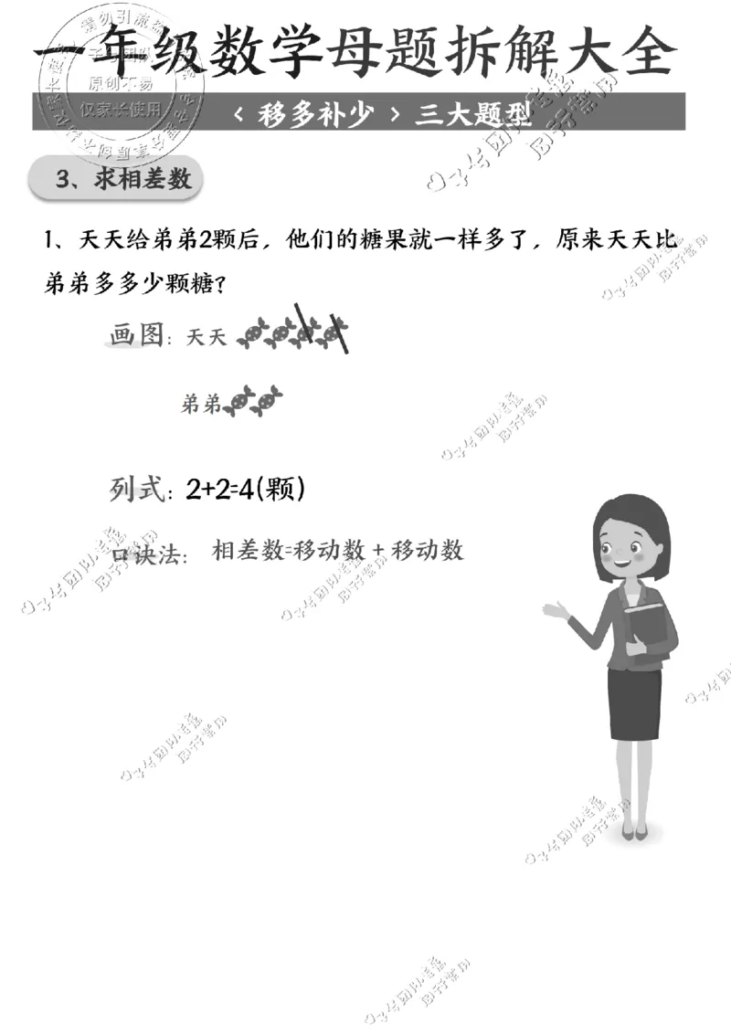 一年级数学母题拆解大全_纯图版(1)_小学全网线上同款资料_36号文件速算_速算_速算和思维