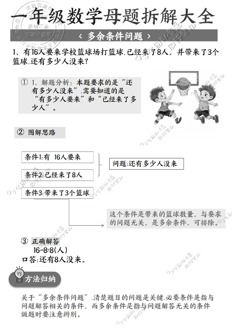 一年级数学母题拆解大全_纯图版(1)_小学全网线上同款资料_36号文件速算_速算_速算和思维